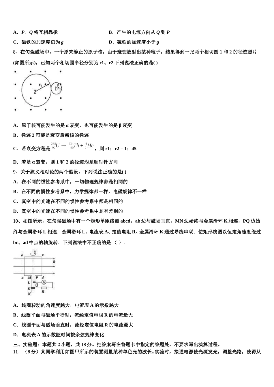 安徽省皖北协作区2025年高二下物理期中复习检测模拟试题含解析_第3页