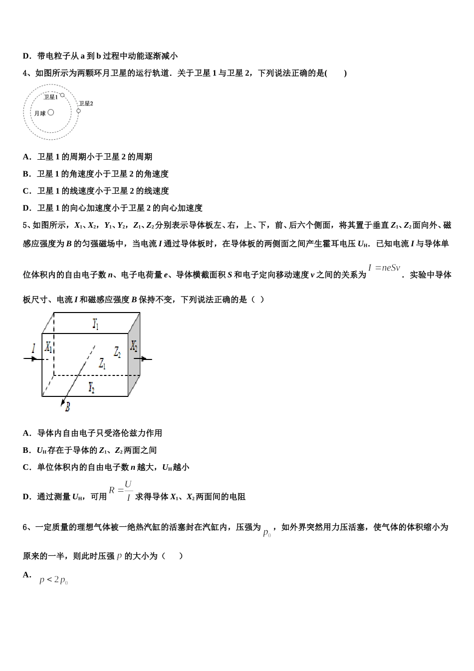 2024-2025学年安徽省合肥双凤高级中学高二物理第二学期期中学业质量监测模拟试题含解析_第2页