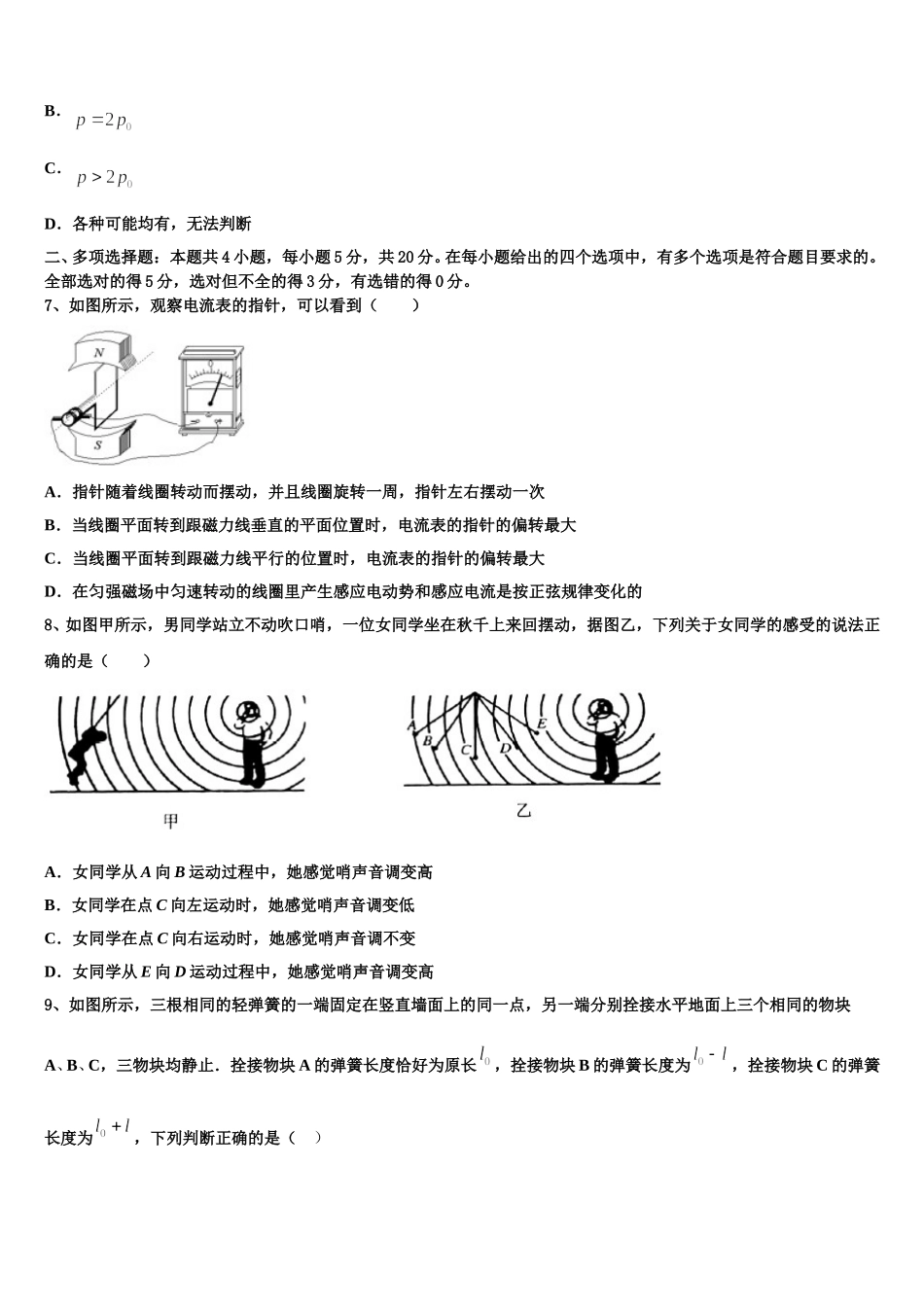 2024-2025学年安徽省合肥双凤高级中学高二物理第二学期期中学业质量监测模拟试题含解析_第3页