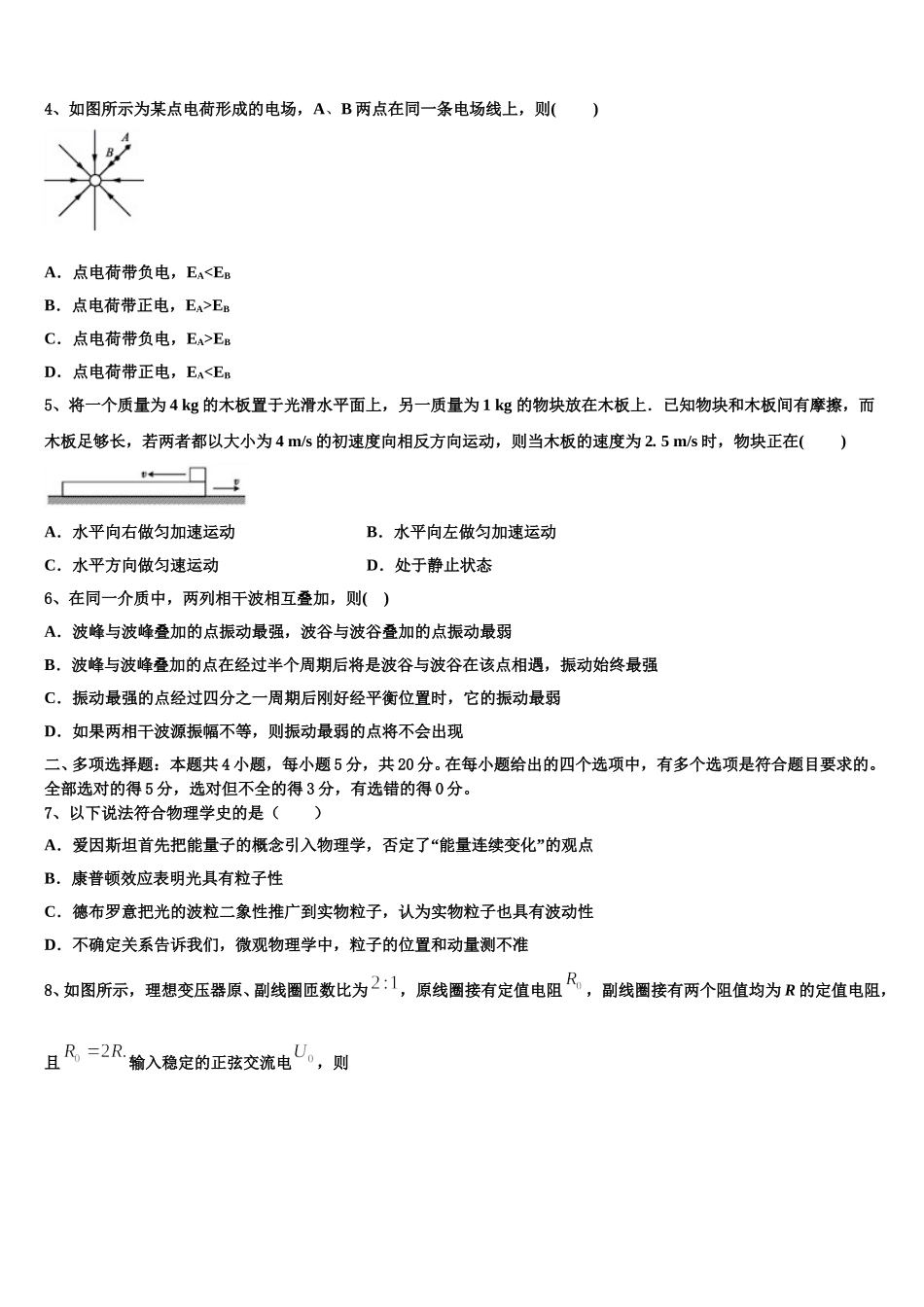 安徽省淮南第二中学2025届高二物理第二学期期中质量跟踪监视模拟试题含解析_第2页