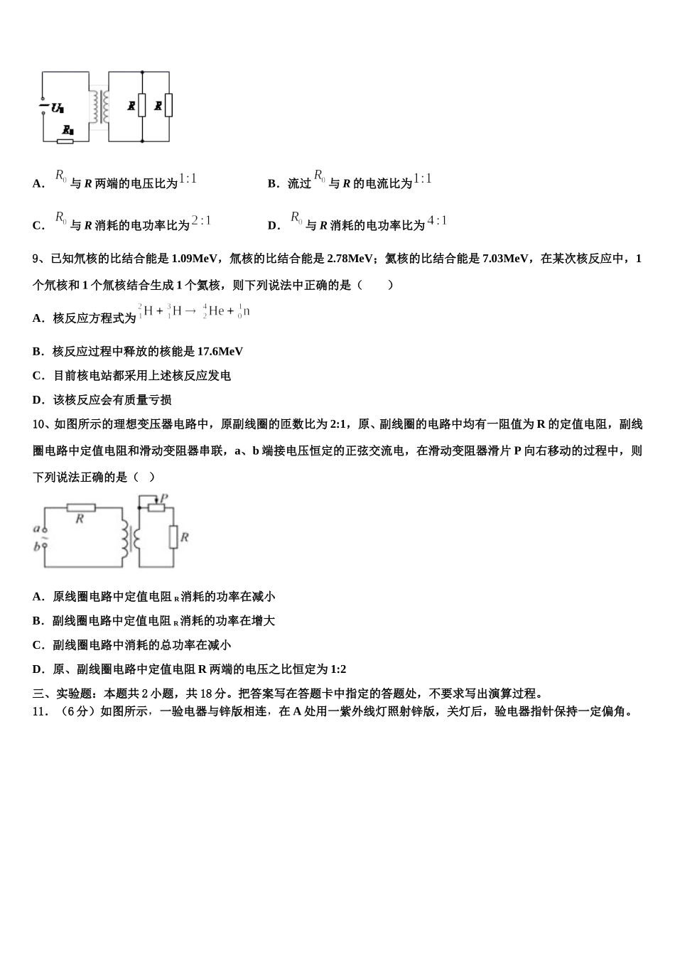 安徽省淮南第二中学2025届高二物理第二学期期中质量跟踪监视模拟试题含解析_第3页