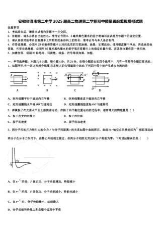 安徽省淮南第二中学2025届高二物理第二学期期中质量跟踪监视模拟试题含解析