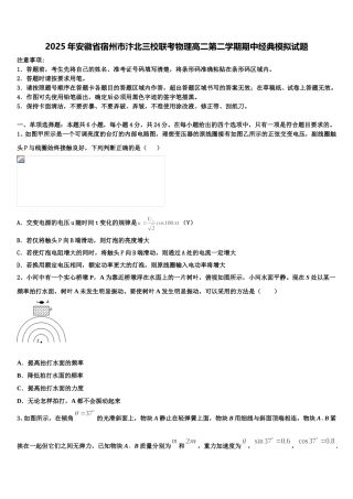2025年安徽省宿州市汴北三校联考物理高二第二学期期中经典模拟试题含解析