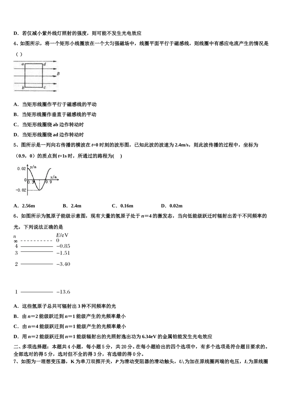 2025届安徽省黄山市八校联盟高二下物理期中达标检测模拟试题含解析_第2页