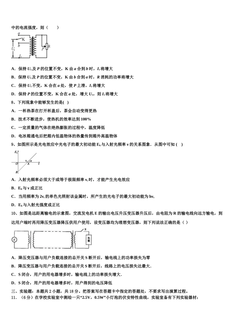 2025届安徽省黄山市八校联盟高二下物理期中达标检测模拟试题含解析_第3页