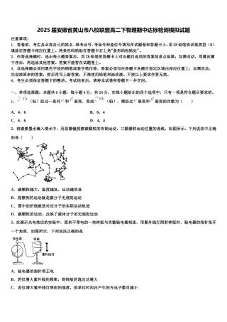 2025届安徽省黄山市八校联盟高二下物理期中达标检测模拟试题含解析