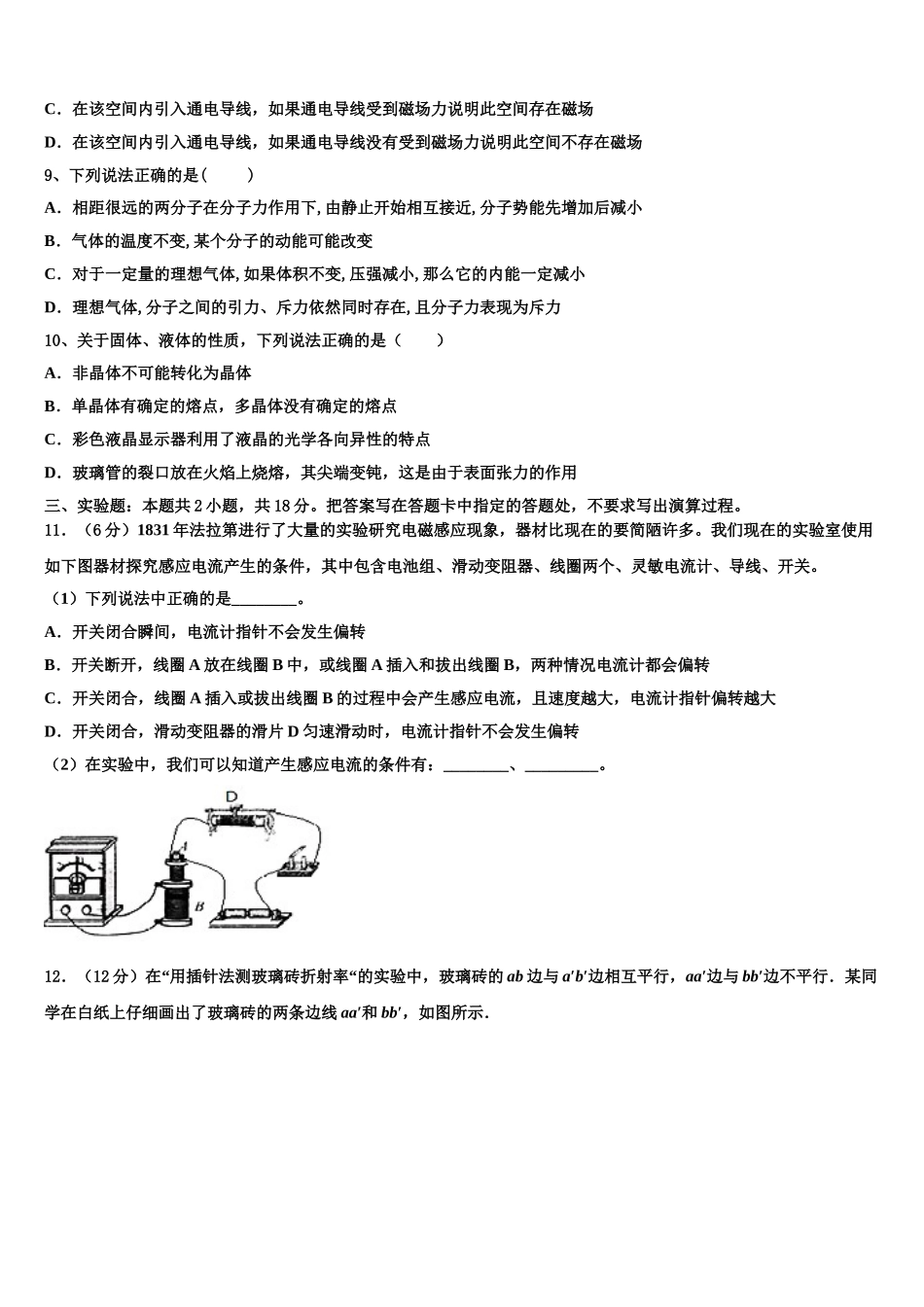 安徽省巢湖市汇文学校2024-2025学年物理高二第二学期期中质量检测试题含解析_第3页