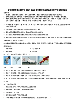 安徽省巢湖市汇文学校2024-2025学年物理高二第二学期期中质量检测试题含解析