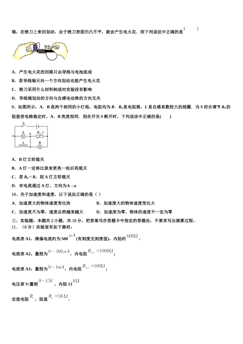 2025年安徽省亳州市蒙城县第八中学物理高二第二学期期中教学质量检测模拟试题含解析_第3页