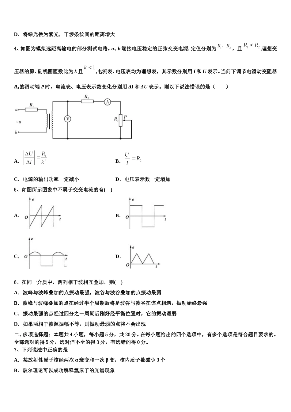 2025届安徽省安大附中高二物理第二学期期中达标检测模拟试题含解析_第2页