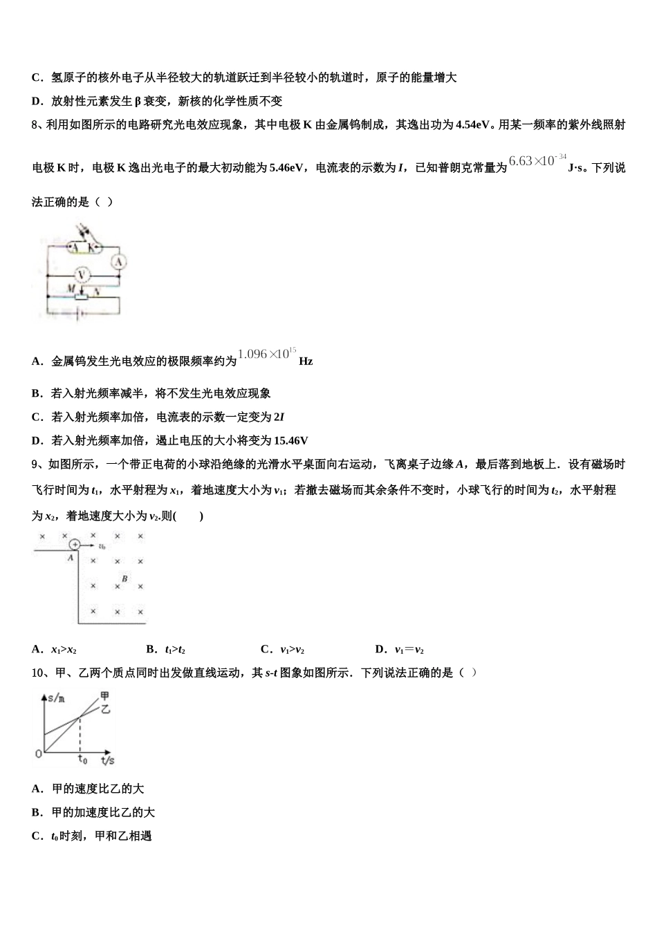 2025届安徽省安大附中高二物理第二学期期中达标检测模拟试题含解析_第3页