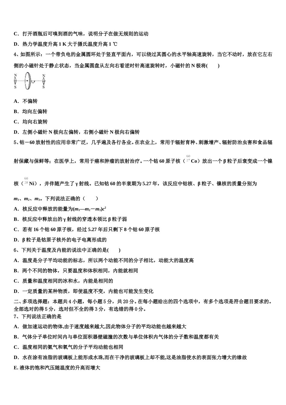 2025届安徽省浮山中学等重点名校高二物理第二学期期中监测试题含解析_第2页