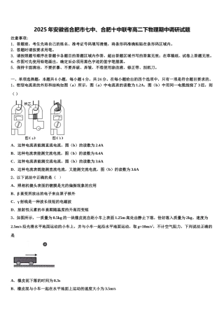 2025年安徽省合肥市七中、合肥十中联考高二下物理期中调研试题含解析