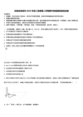 安徽省宣城市2025年高二物理第二学期期中质量跟踪监视试题含解析