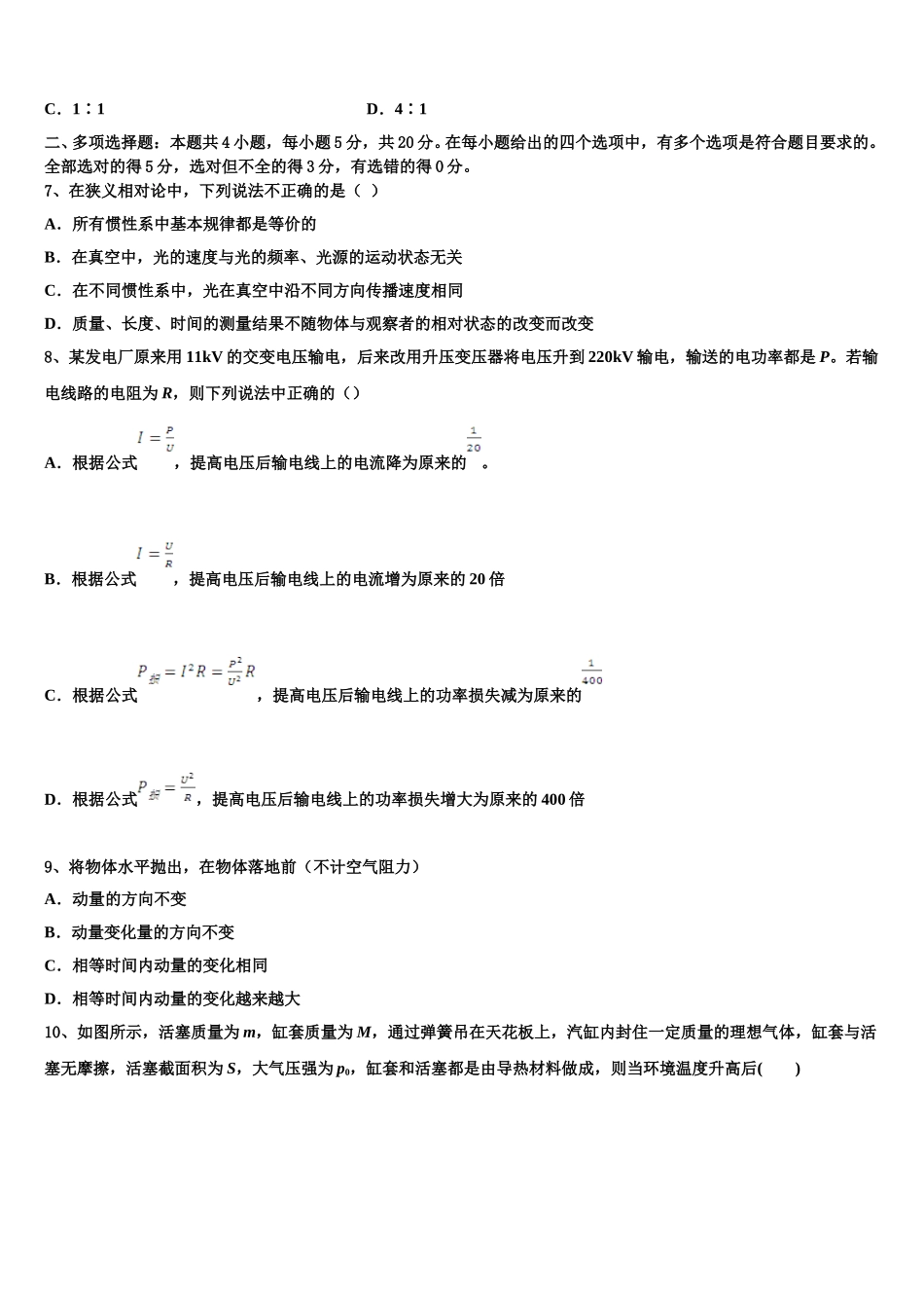 安徽省淮南市寿县中学2025年高二物理第二学期期中联考模拟试题含解析_第3页