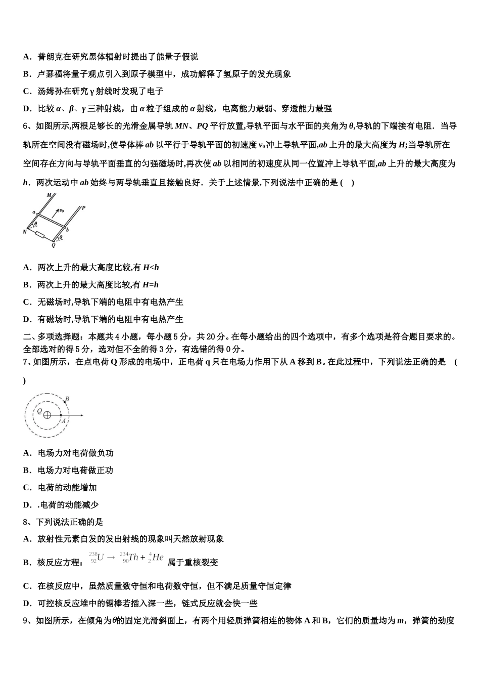 2025年安徽省六安中学物理高二第二学期期中教学质量检测模拟试题含解析_第2页