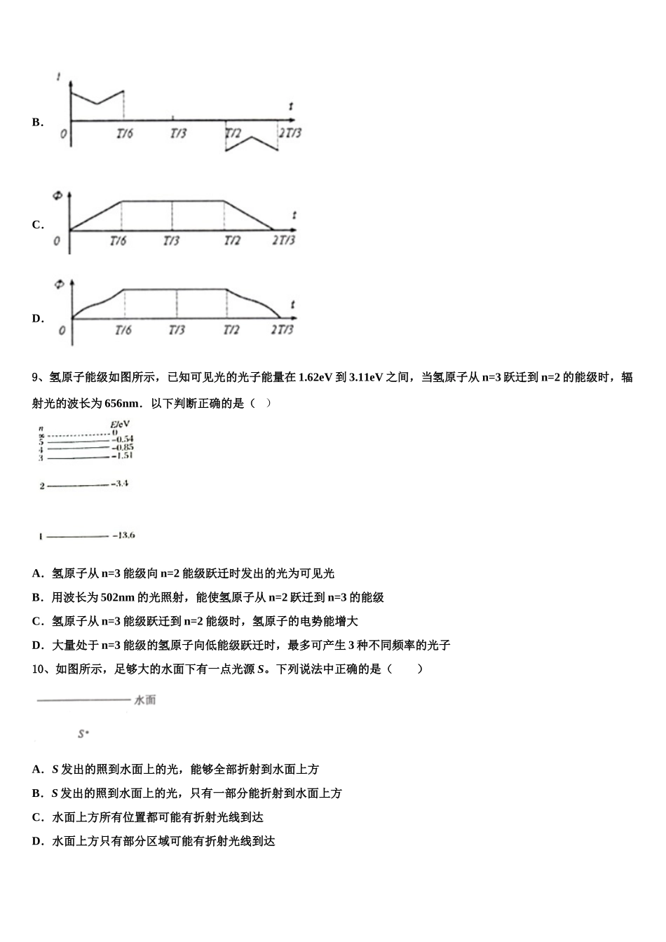 安徽省池州市东至二中2025届高二下物理期中统考试题含解析_第3页