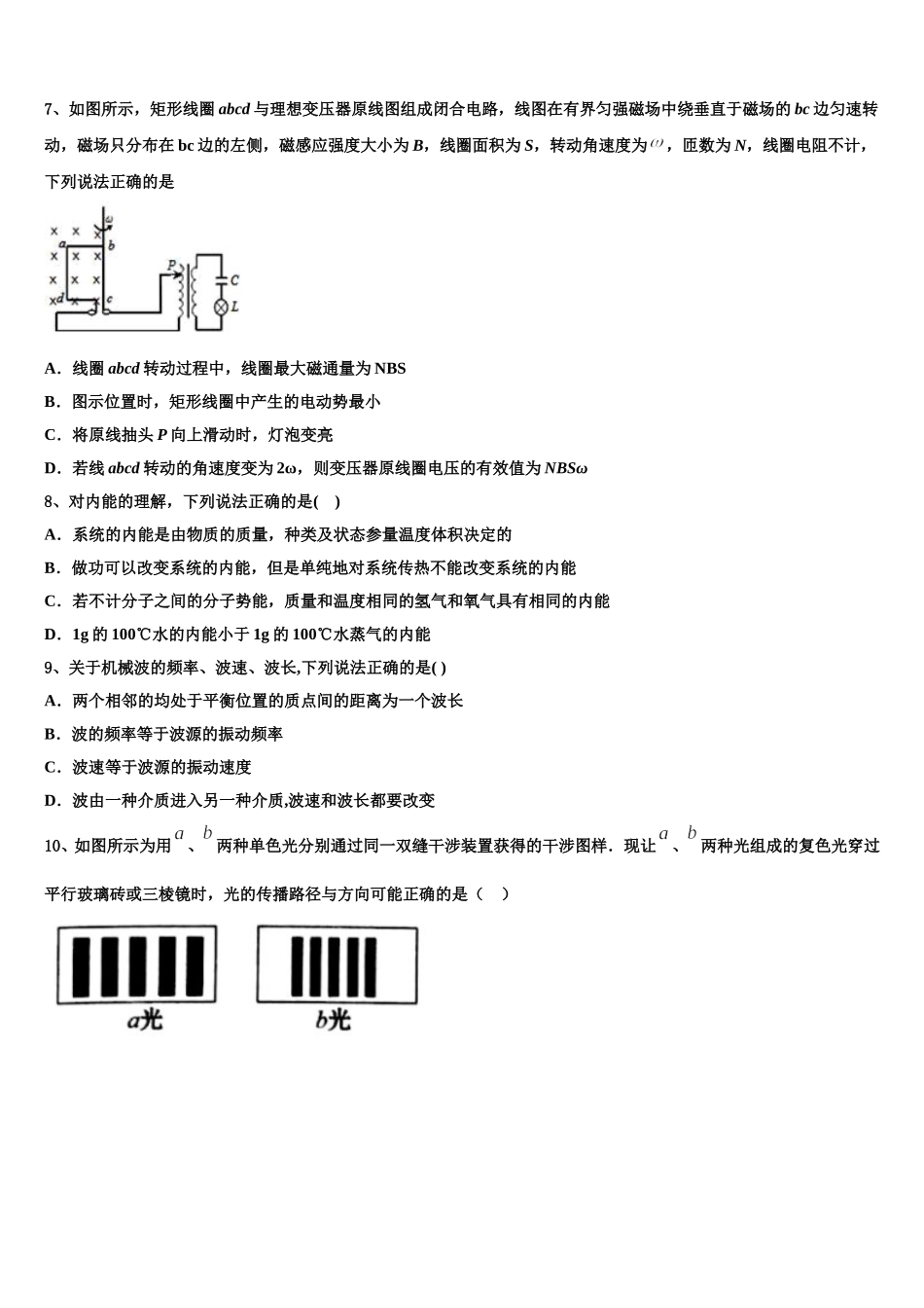 2025届安徽省亳州市蒙城县第八中学物理高二第二学期期中质量检测试题含解析_第3页