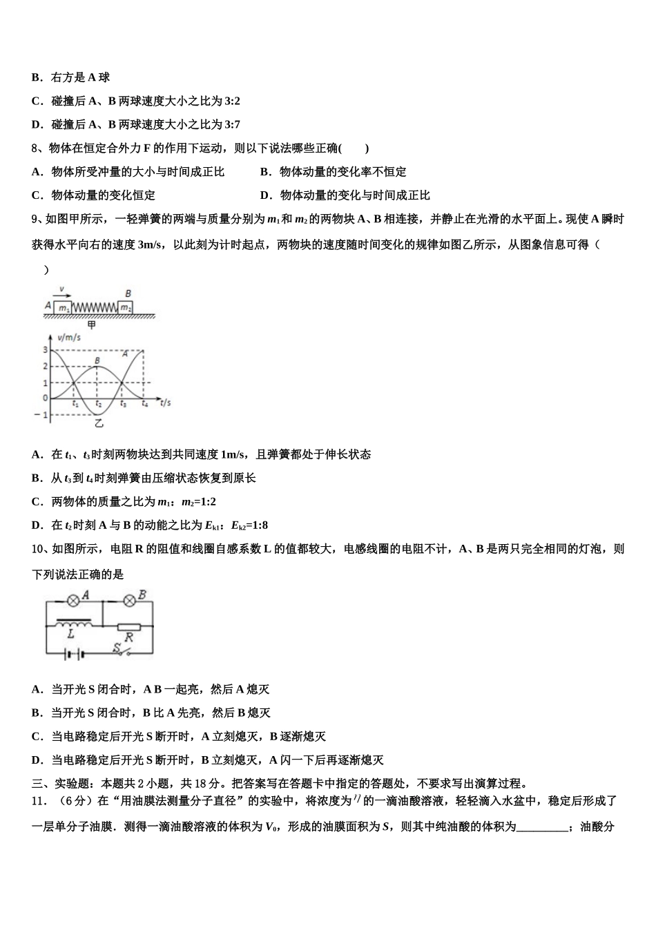 2025年安徽凤阳县城西中学高二物理第二学期期中教学质量检测试题含解析_第3页