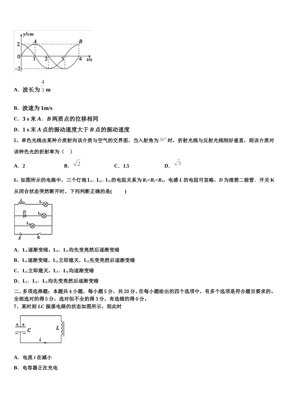 2025年安徽省滁州市九校联考高二物理第二学期期中联考试题含解析_第2页