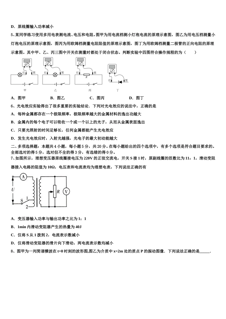 2025届安徽省明光市二中物理高二第二学期期中达标检测试题含解析_第2页