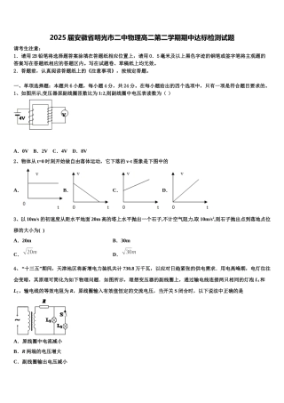 2025届安徽省明光市二中物理高二第二学期期中达标检测试题含解析