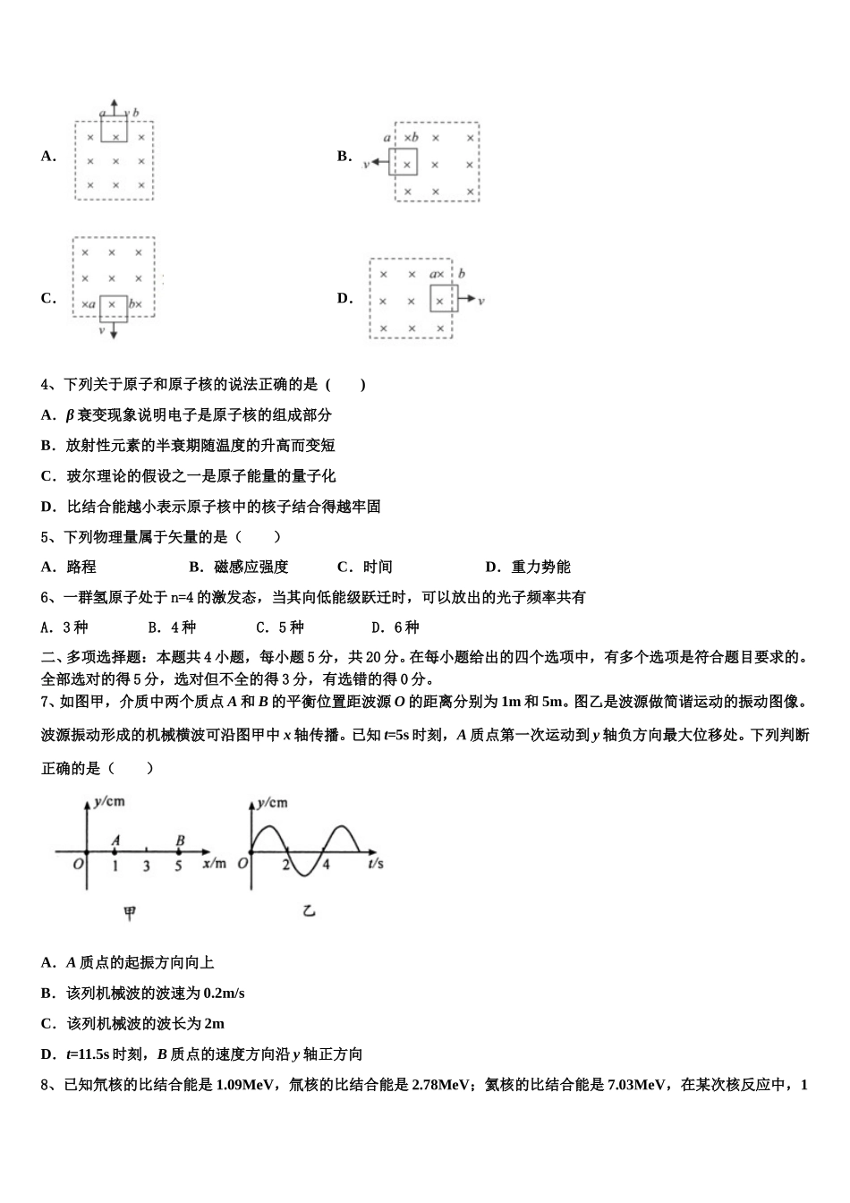 安徽省合肥市新城高升学校2024-2025学年高二下物理期中调研试题含解析_第2页