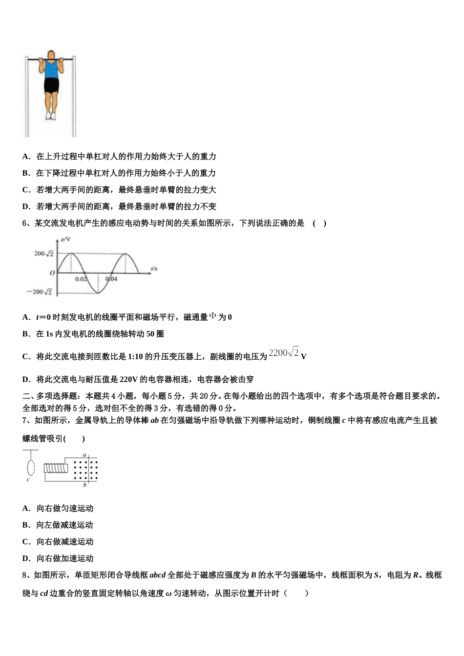 安徽省淮南市2025年高二物理第二学期期中学业质量监测模拟试题含解析_第2页