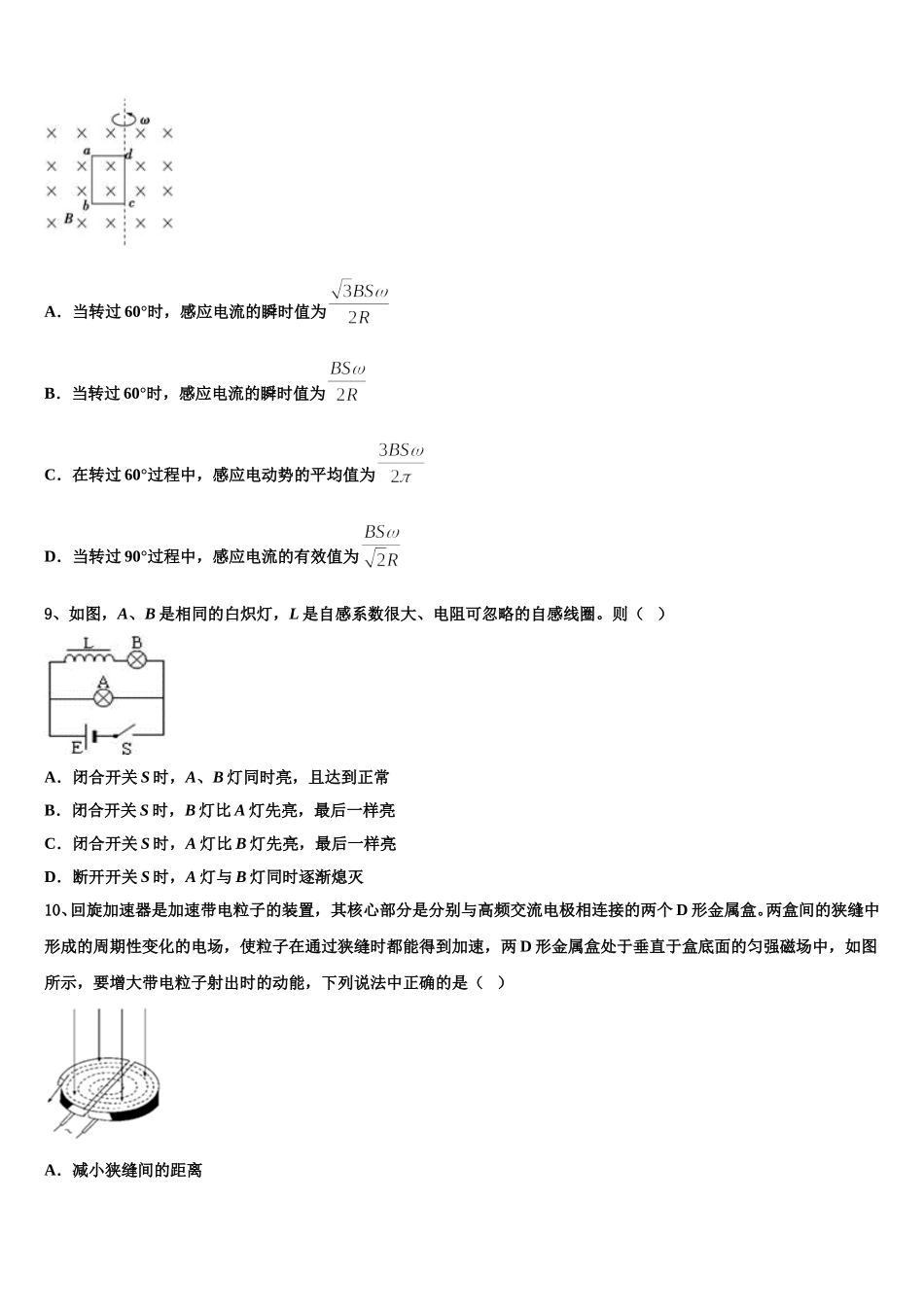 安徽省淮南市2025年高二物理第二学期期中学业质量监测模拟试题含解析_第3页