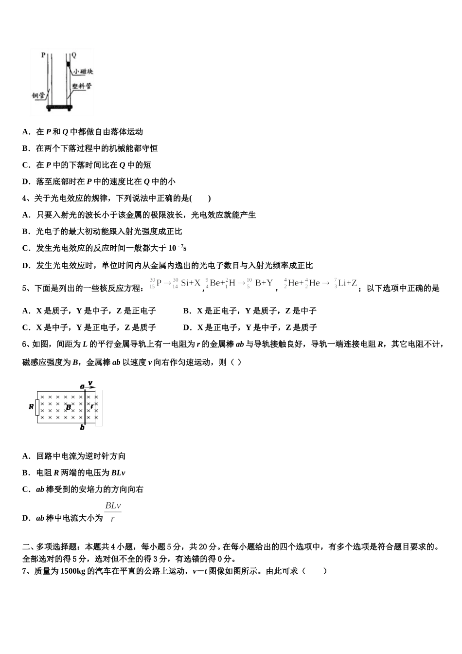 2024-2025学年安徽省定远县民族中学物理高二第二学期期中学业质量监测模拟试题含解析_第2页