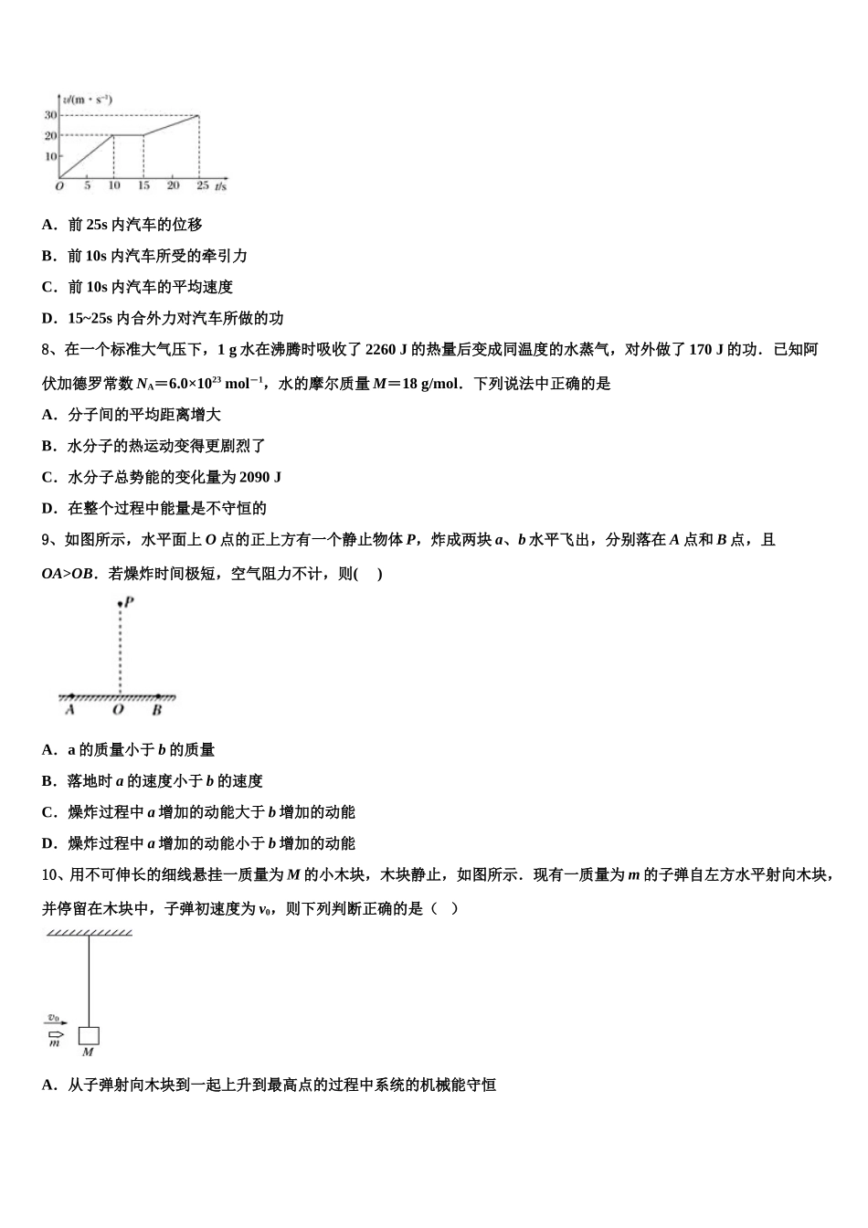 2024-2025学年安徽省定远县民族中学物理高二第二学期期中学业质量监测模拟试题含解析_第3页