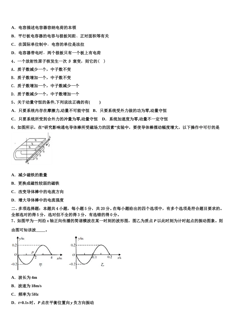 安徽省舒城中学2025年高二下物理期中质量检测试题含解析_第2页