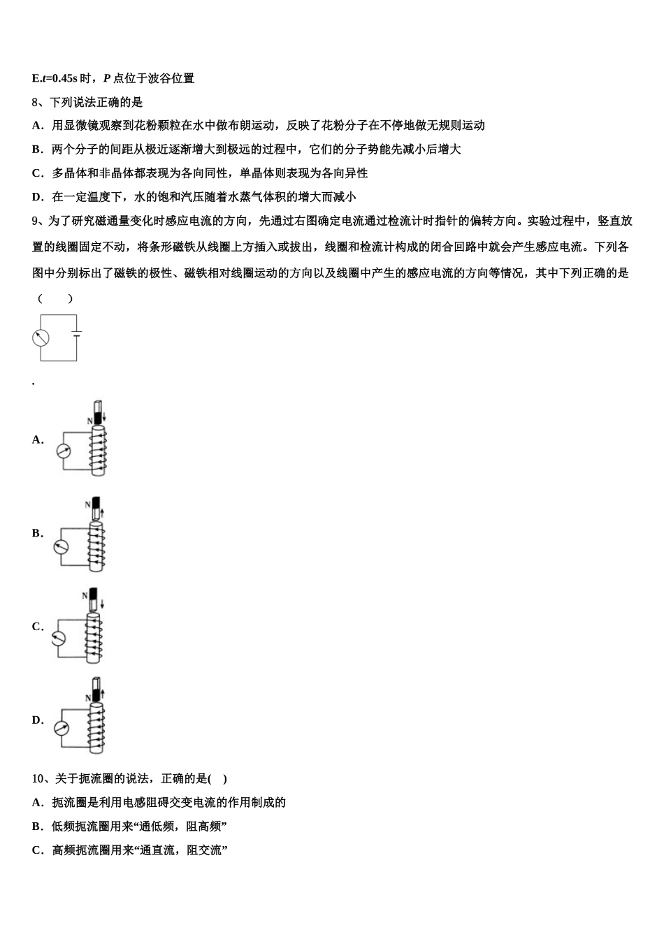 安徽省舒城中学2025年高二下物理期中质量检测试题含解析_第3页