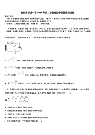 安徽省舒城中学2025年高二下物理期中质量检测试题含解析