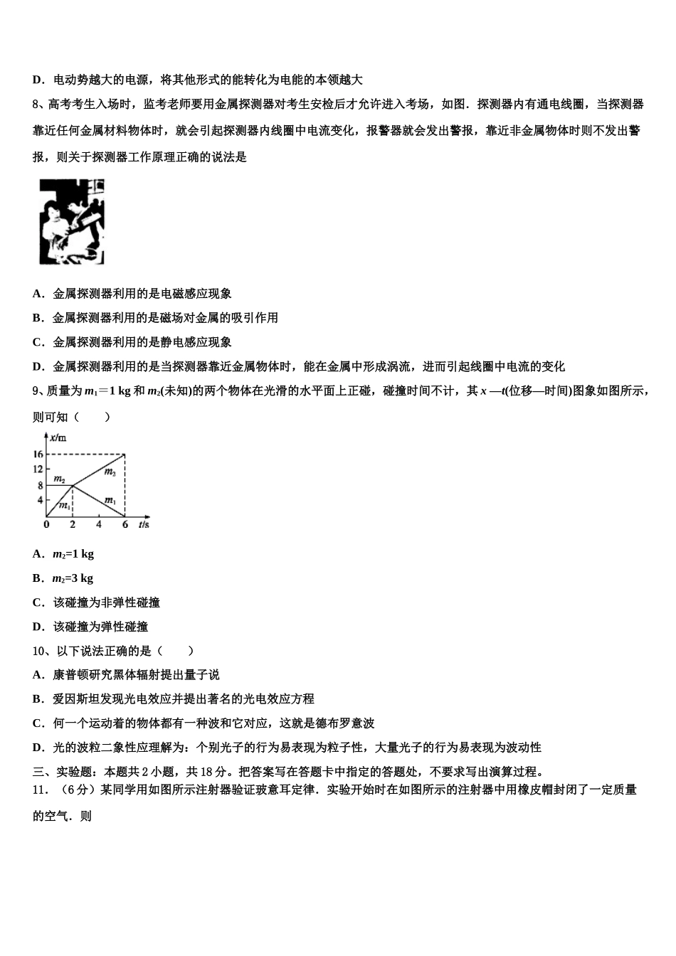 2024-2025学年安徽省蚌埠铁中高二下物理期中学业水平测试模拟试题含解析_第3页