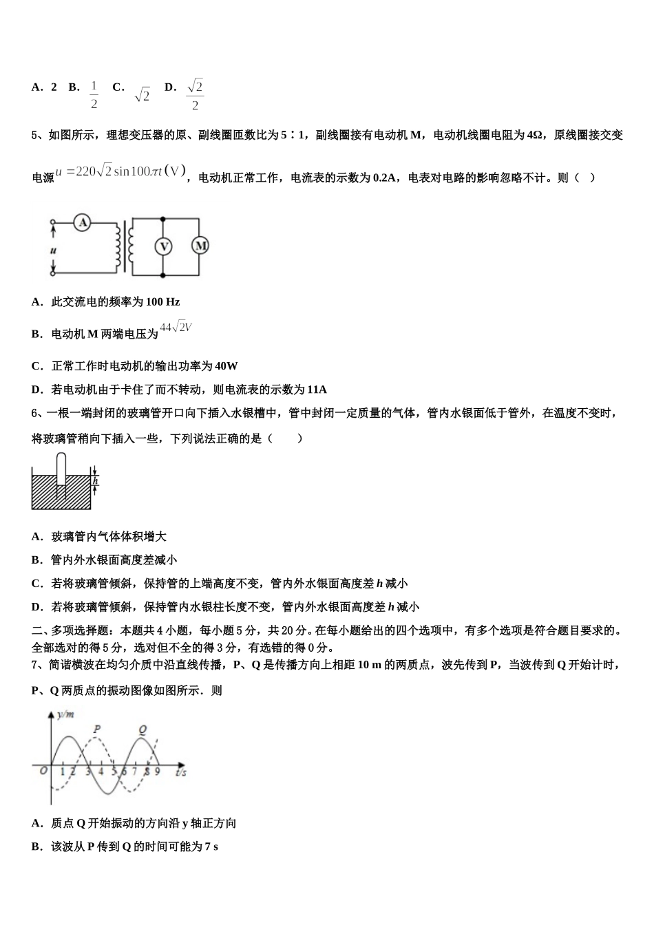 2024-2025学年安徽省六安市三校物理高二第二学期期中复习检测试题含解析_第2页