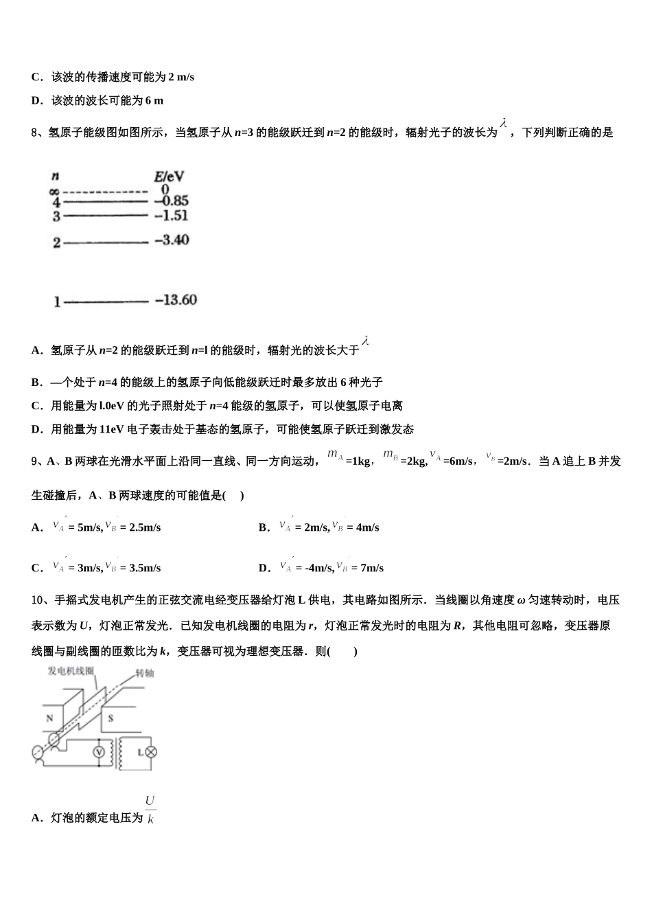 2024-2025学年安徽省六安市三校物理高二第二学期期中复习检测试题含解析_第3页