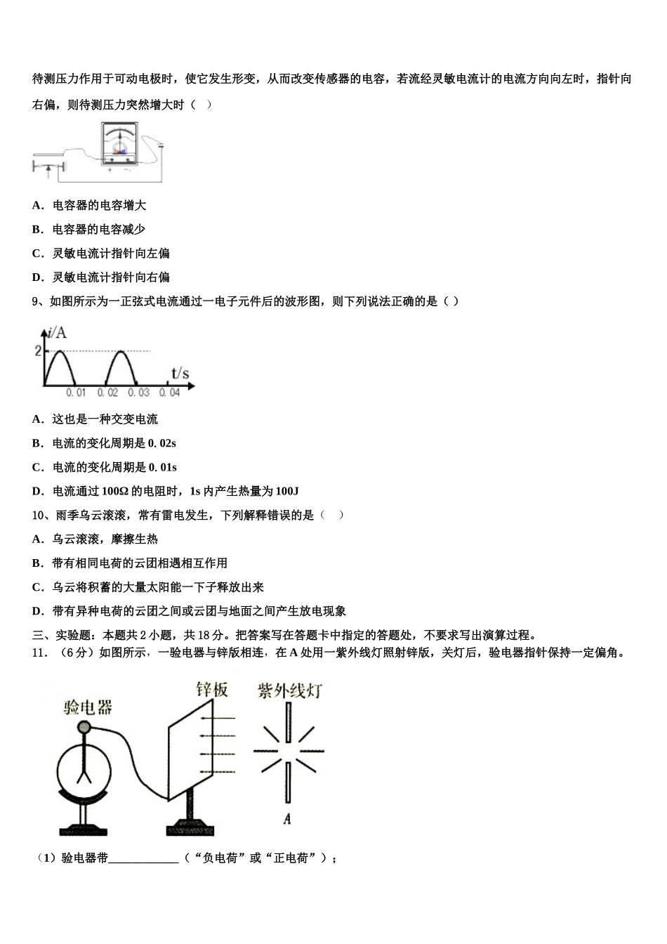 2025届安徽省池州市东至县第二中学物理高二下期中教学质量检测试题含解析_第3页