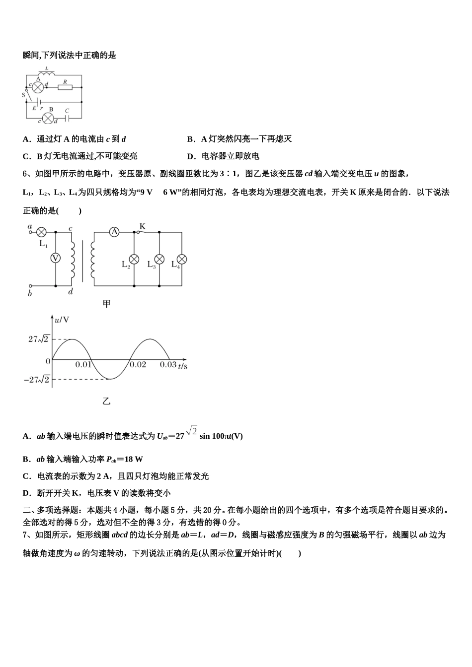 2025年安徽省太和县第二中学物理高二下期中达标测试试题含解析_第2页