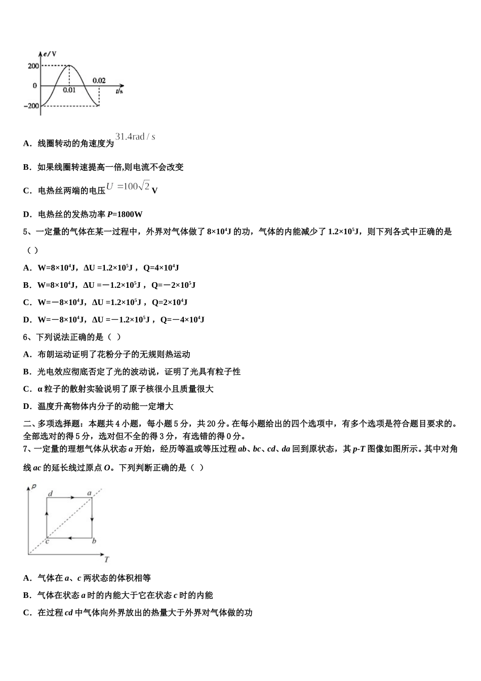 2024-2025学年安徽省淮北、宿州市高二物理第二学期期中调研模拟试题含解析_第2页