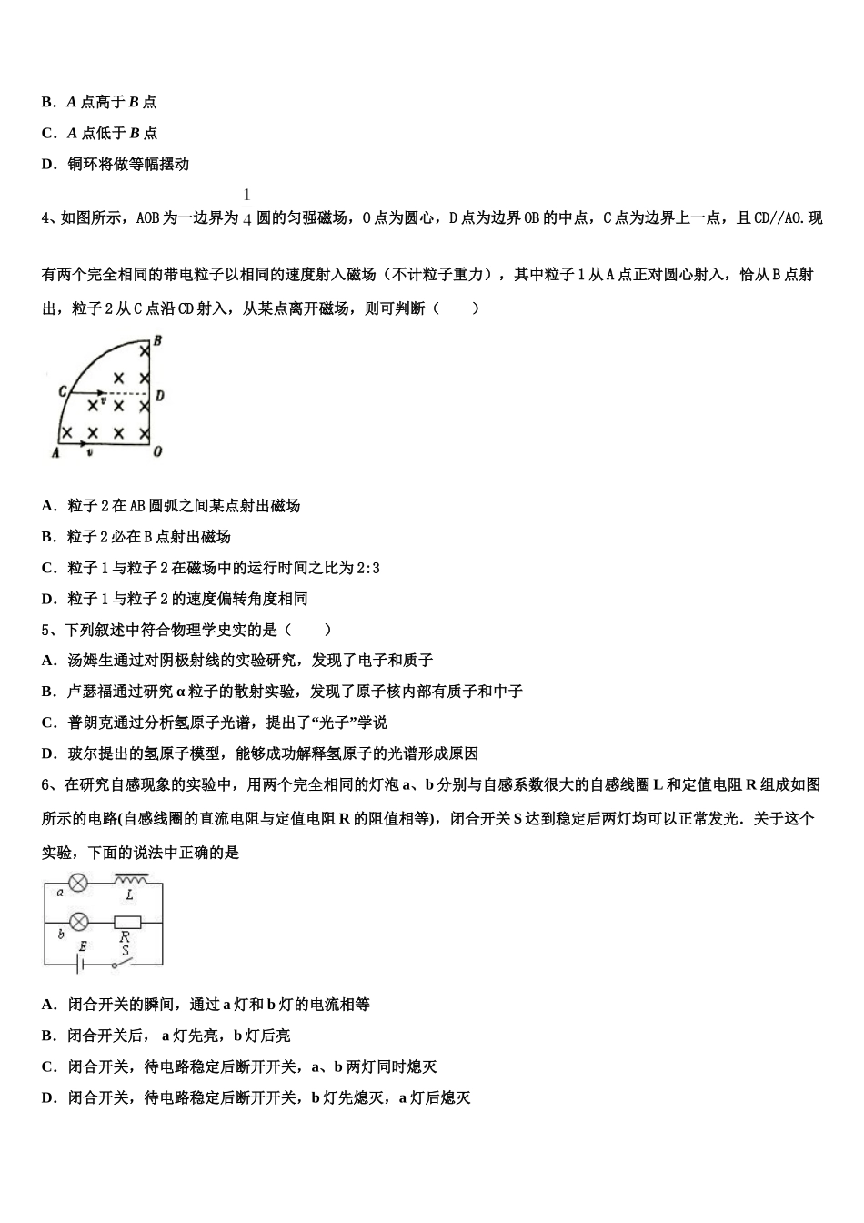 安徽宿州五校2025届物理高二下期中考试模拟试题含解析_第2页
