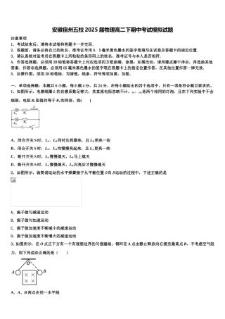 安徽宿州五校2025届物理高二下期中考试模拟试题含解析