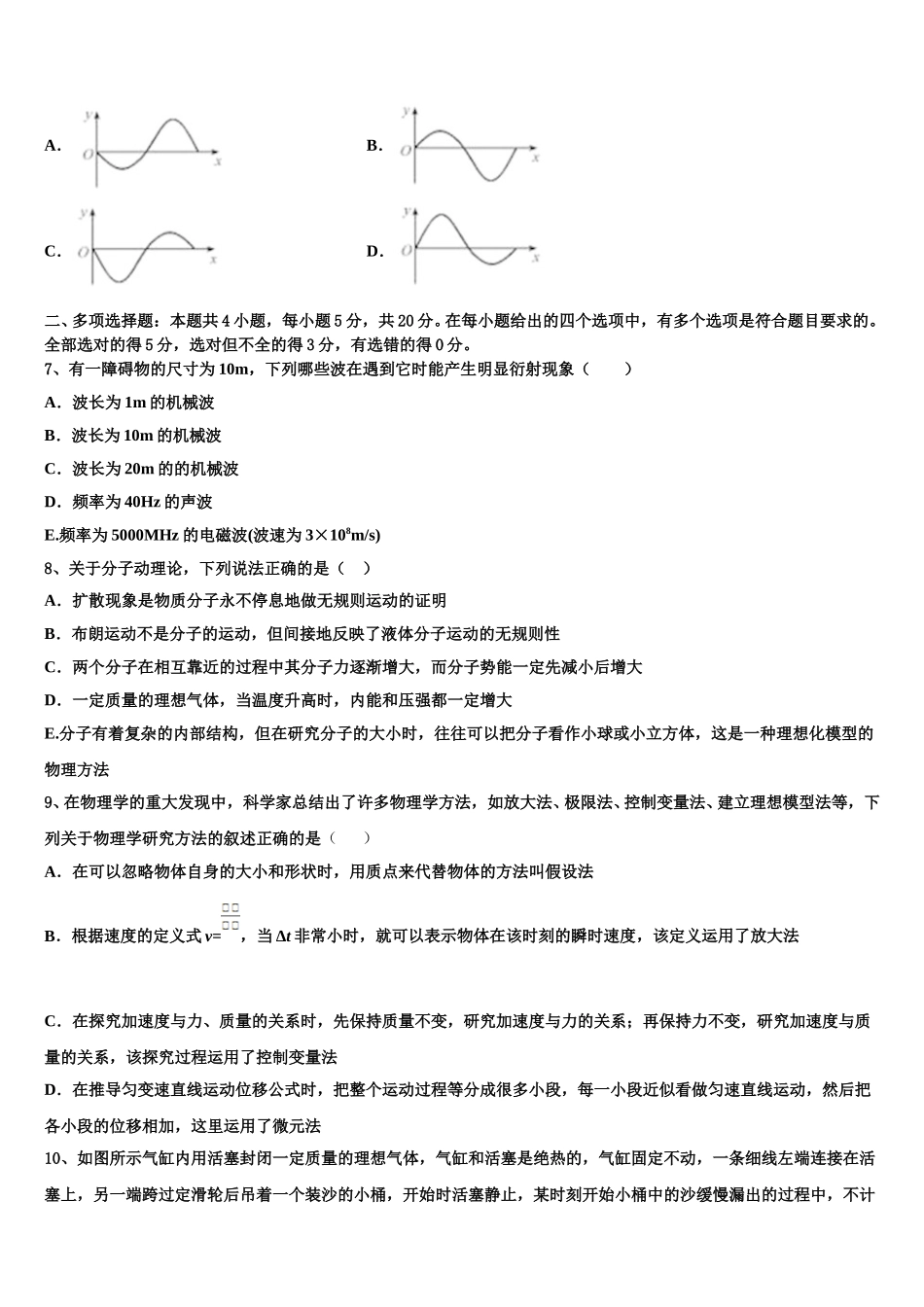 安徽省蚌埠两校2025年高二物理第二学期期中达标测试试题含解析_第3页