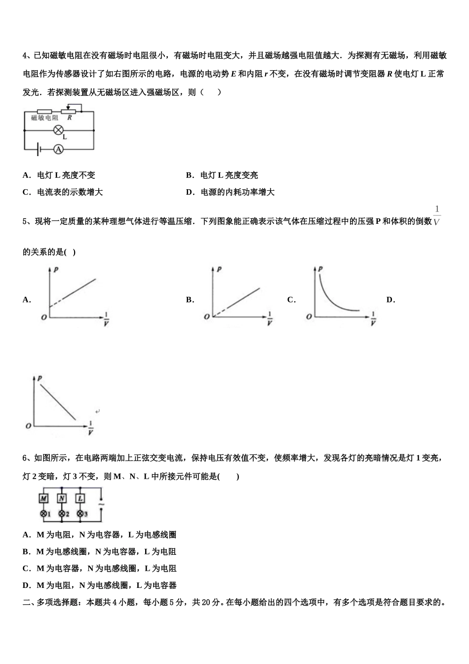 安徽省六安市第二中学河西校区2025届物理高二第二学期期中复习检测模拟试题含解析_第2页