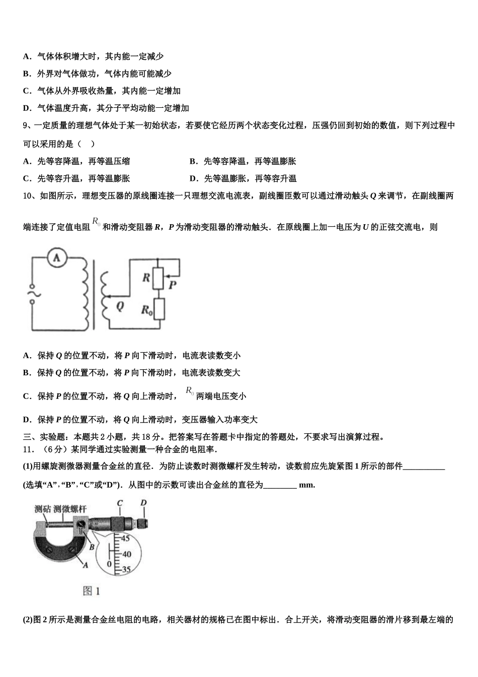 2025年安徽省滨湖寿春中学高二下物理期中检测试题含解析_第3页
