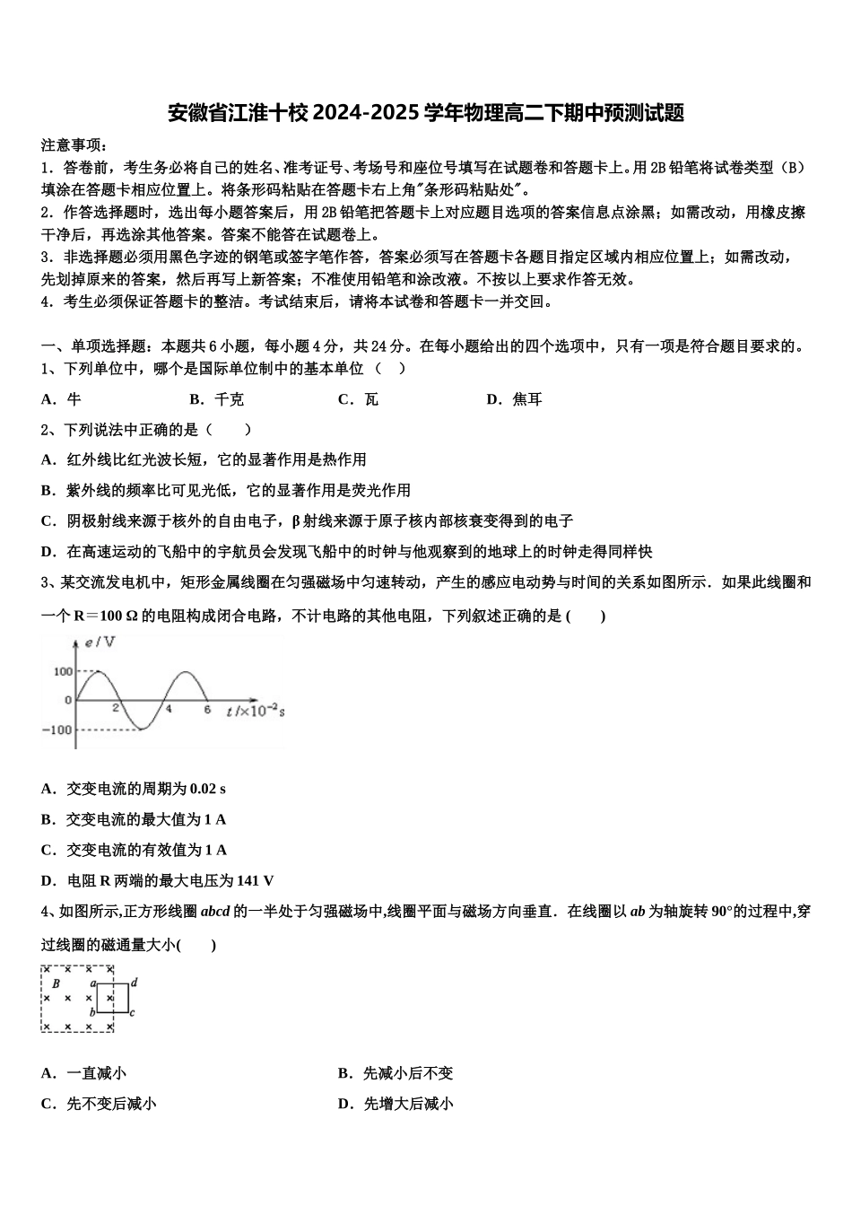 安徽省江淮十校2024-2025学年物理高二下期中预测试题含解析_第1页