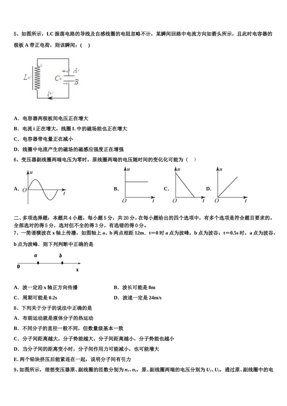 安徽省江淮十校2024-2025学年物理高二下期中预测试题含解析_第2页