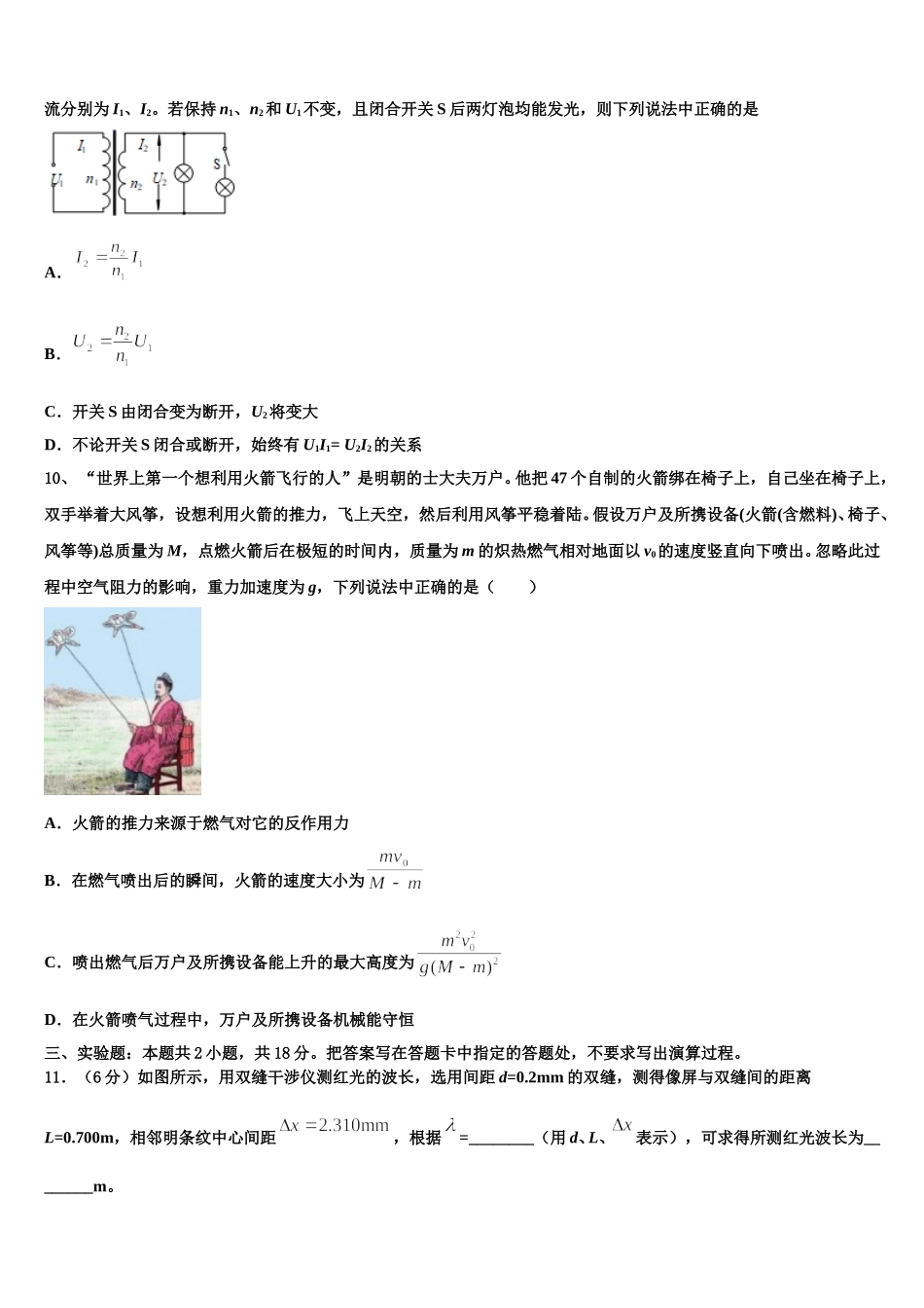 安徽省江淮十校2024-2025学年物理高二下期中预测试题含解析_第3页