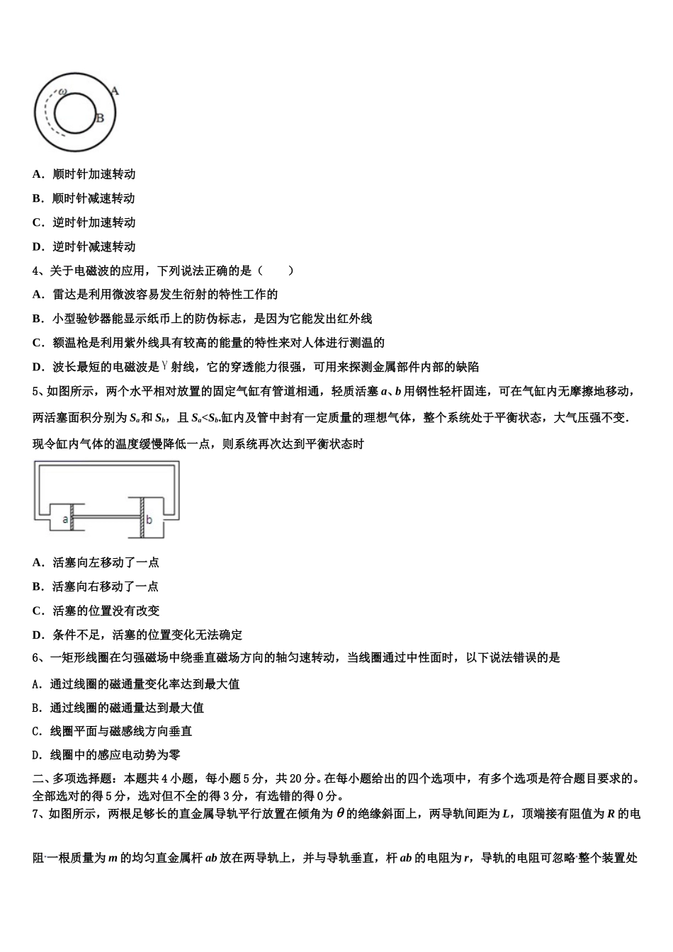 2025届安徽省合肥六中物理高二第二学期期中复习检测模拟试题含解析_第2页