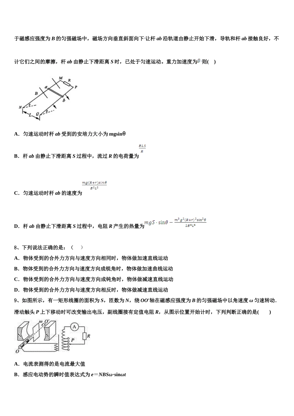 2025届安徽省合肥六中物理高二第二学期期中复习检测模拟试题含解析_第3页